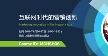 2019互联网营销创新浪潮 上海班聚焦销售新引擎